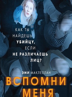 cover image of Вспомни меня